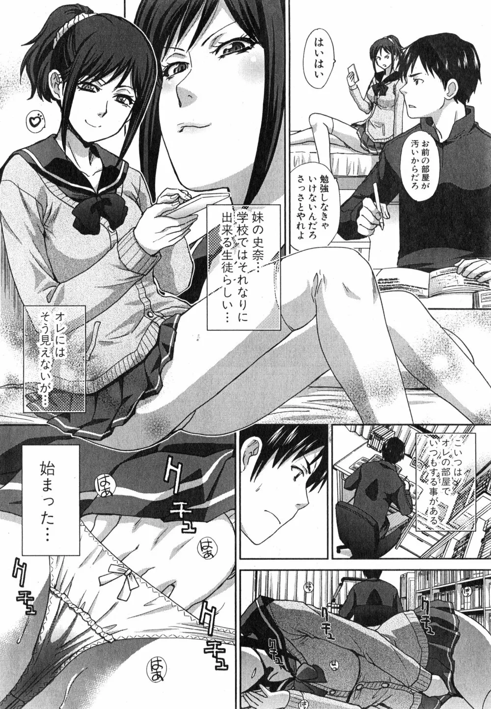 COMIC 真激 2015年3月号 Page.8