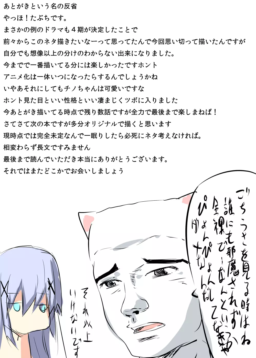 チノちゃんがコーヒー一杯で一発ヤらせてくれる本 Page.30