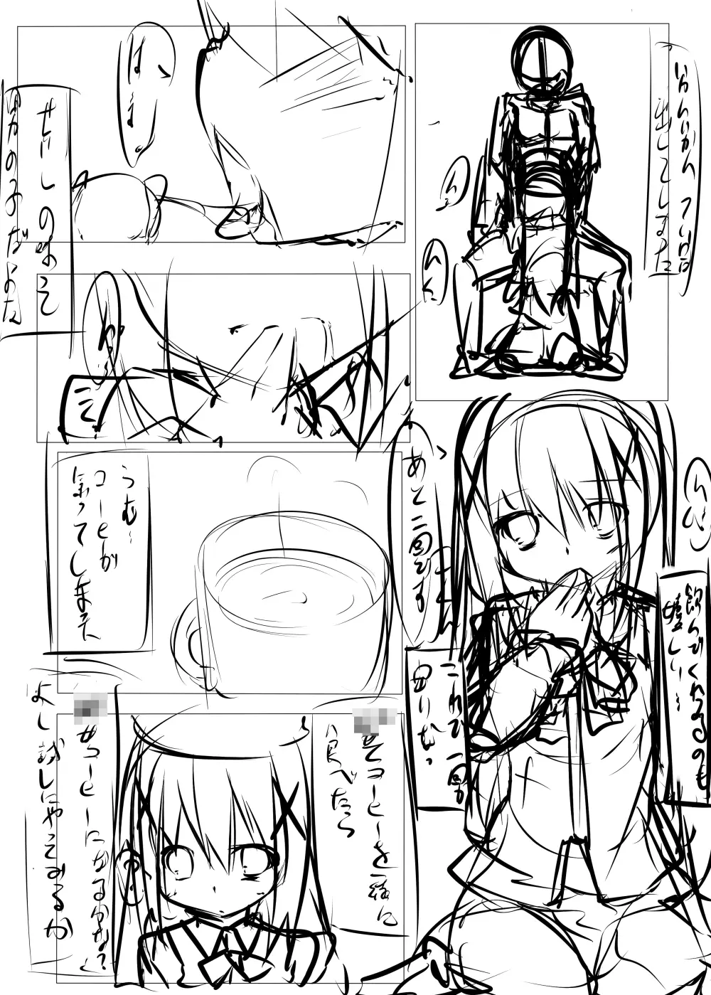 チノちゃんがコーヒー一杯で一発ヤらせてくれる本 Page.39