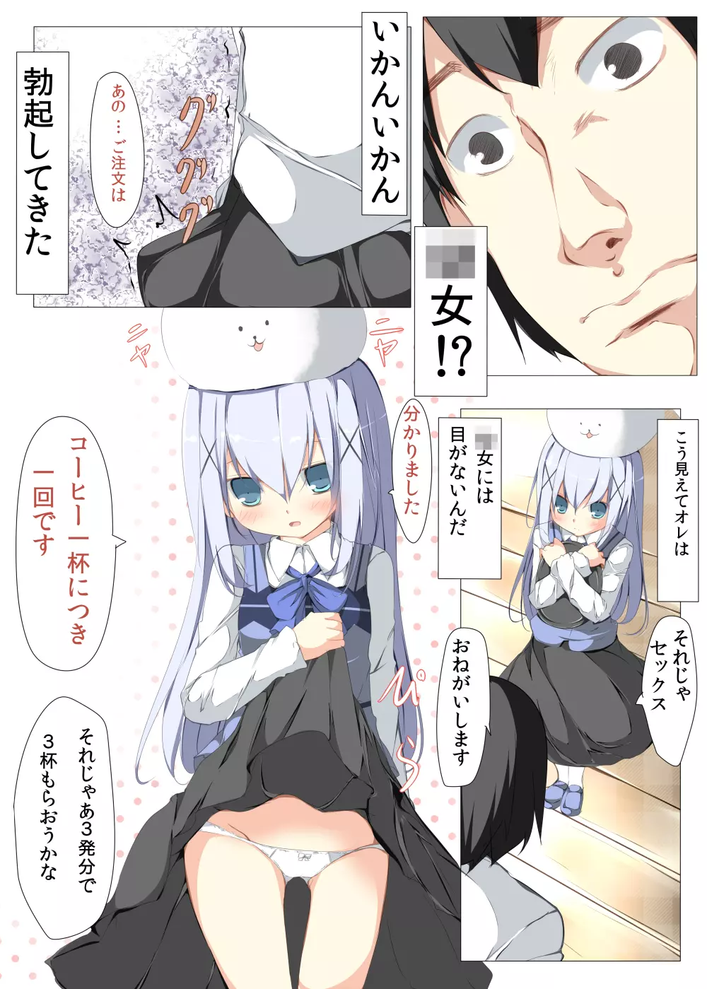 チノちゃんがコーヒー一杯で一発ヤらせてくれる本 Page.4