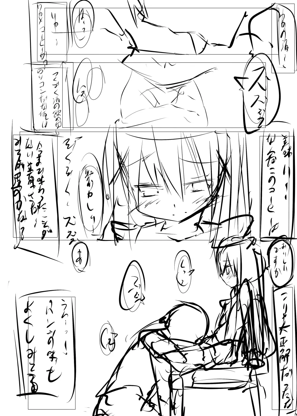 チノちゃんがコーヒー一杯で一発ヤらせてくれる本 Page.41