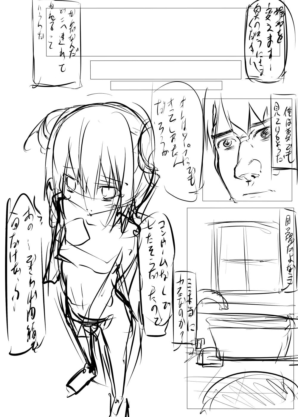 チノちゃんがコーヒー一杯で一発ヤらせてくれる本 Page.51