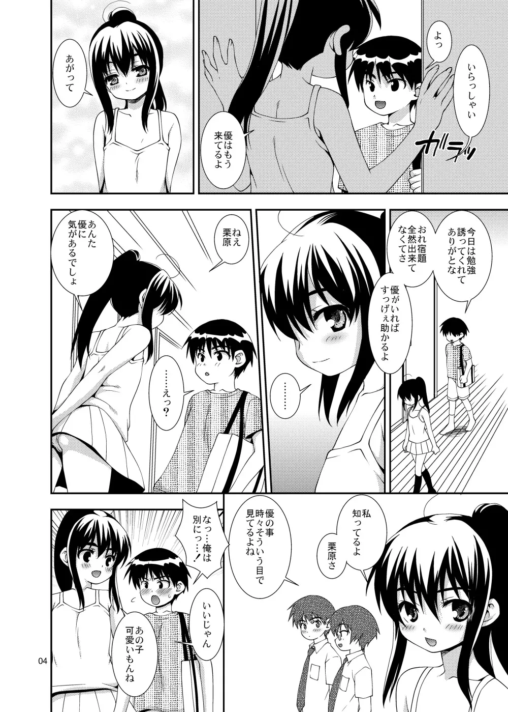 幼馴染「男の娘化」計画 Page.3