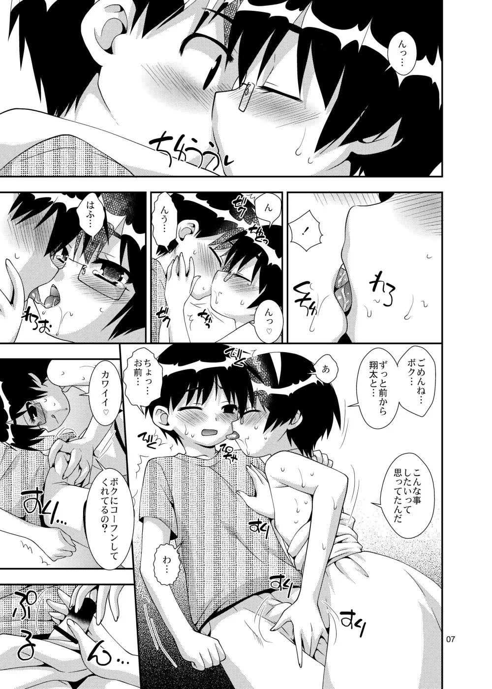 幼馴染「男の娘化」計画 Page.6