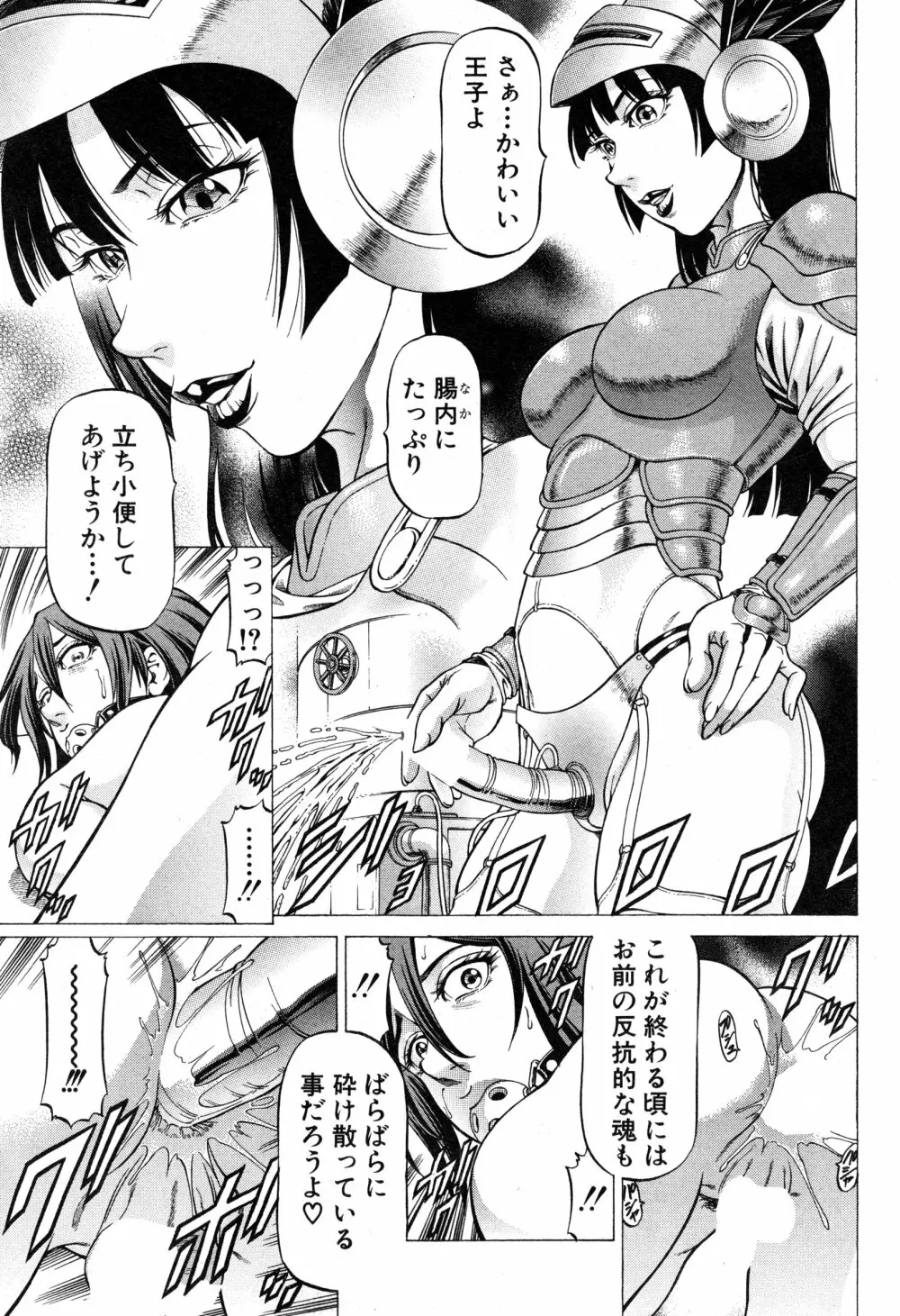 女王国記 Page.11
