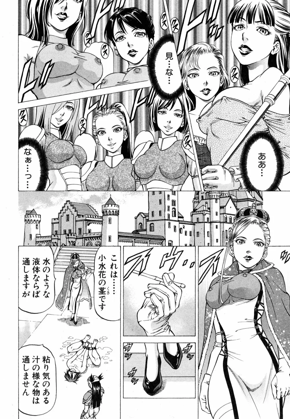 女王国記 Page.18