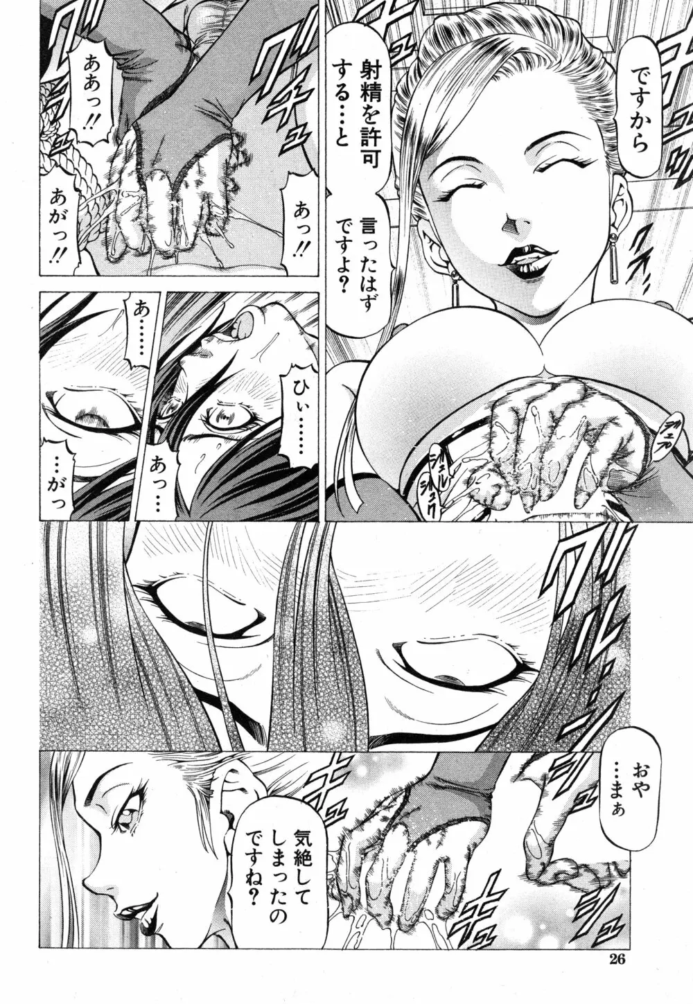 女王国記 Page.24