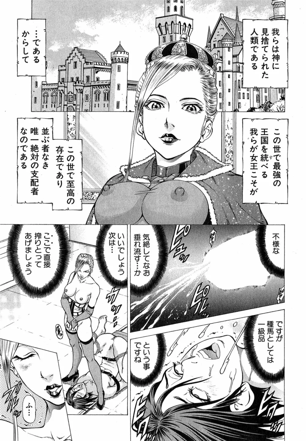 女王国記 Page.29