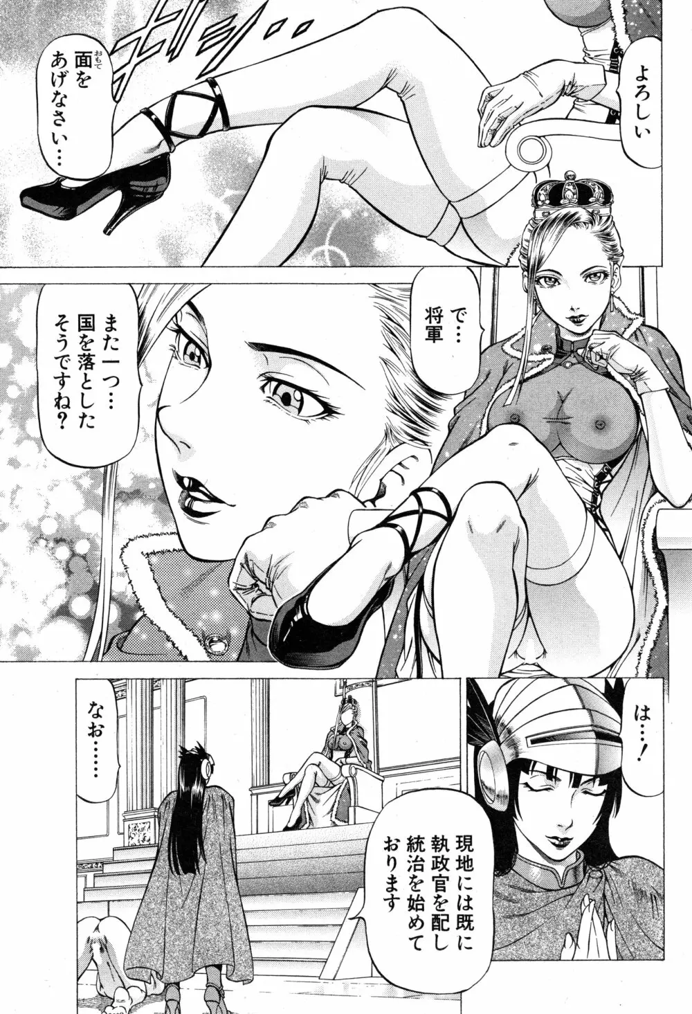 女王国記 Page.7