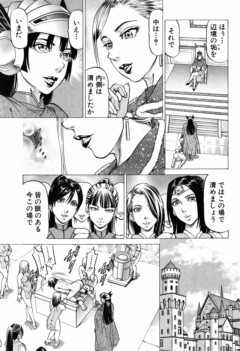 女王国記 Page.9