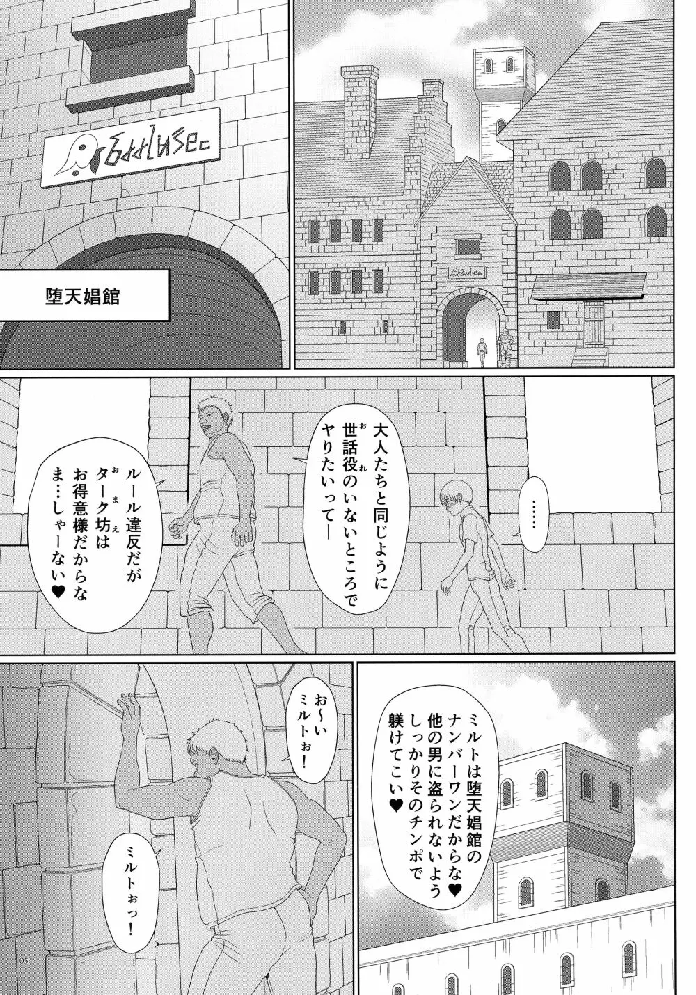 エルという少女の物語X3 Page.5