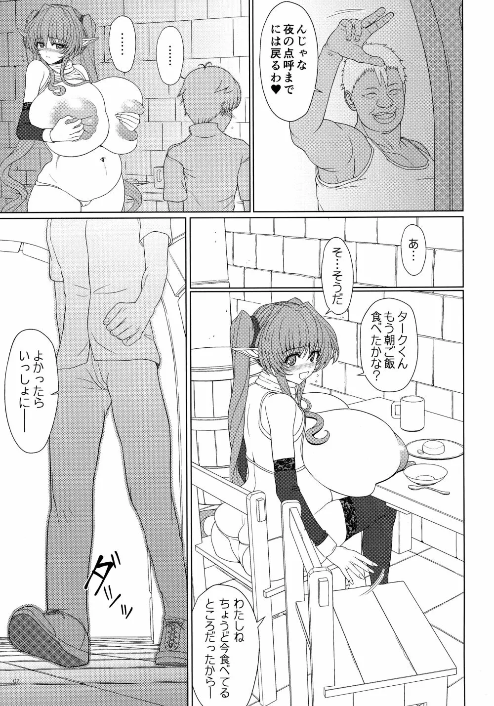 エルという少女の物語X3 Page.7