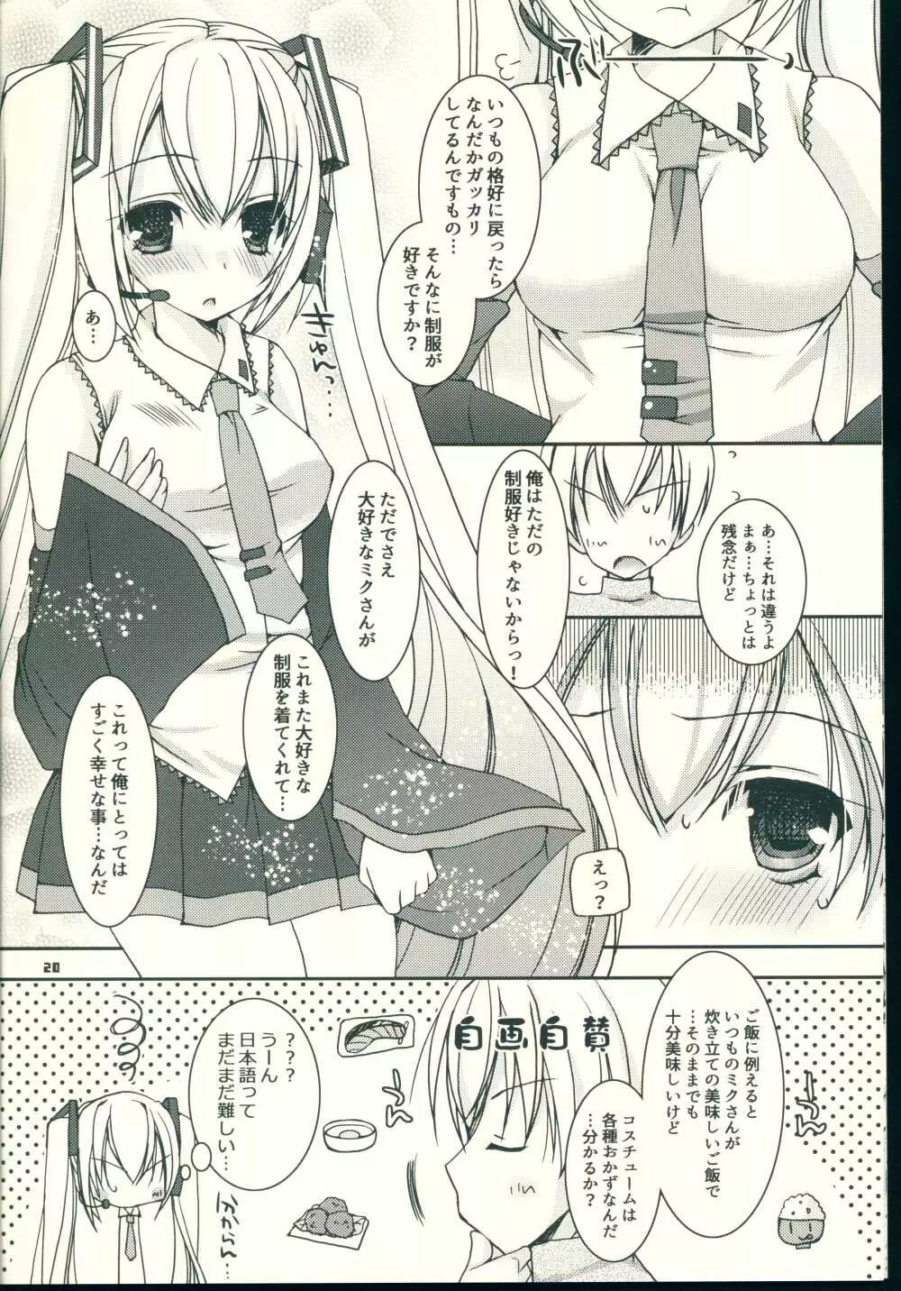 世界制服 其の弐 Page.20