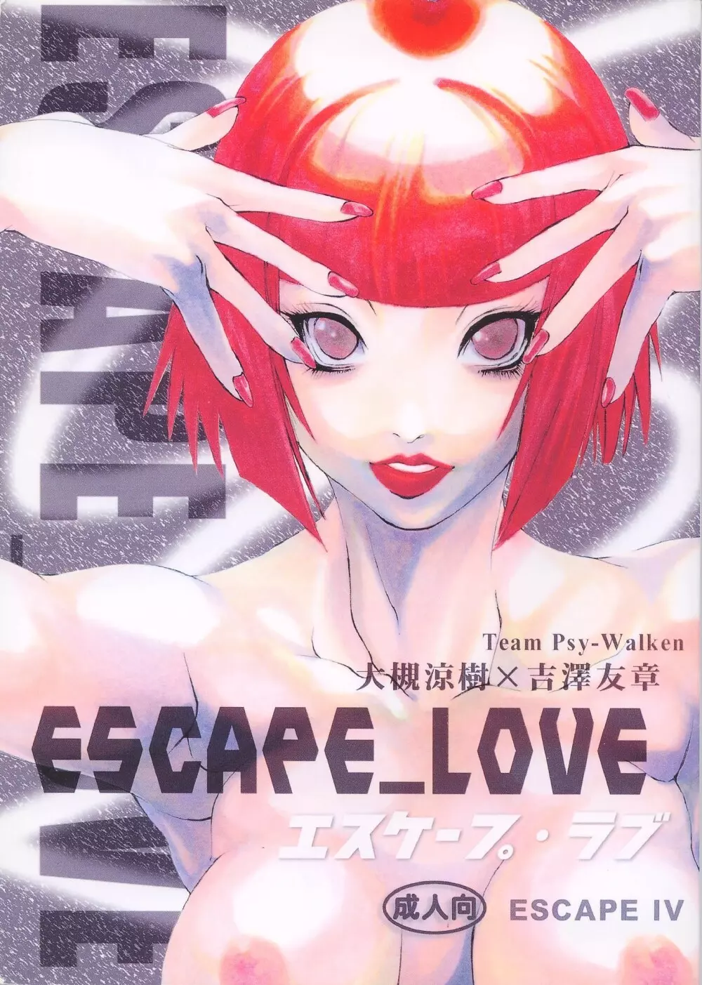 ESCAPE_LOVE エスケープ・ラブ Page.1