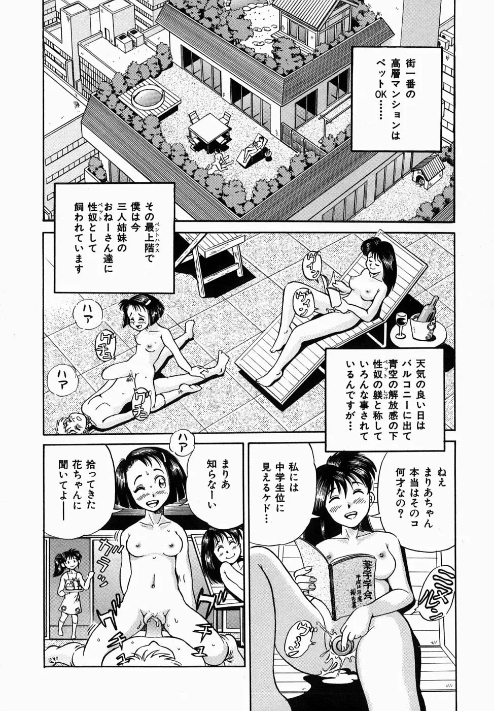 できちゃう精飲式 Page.155