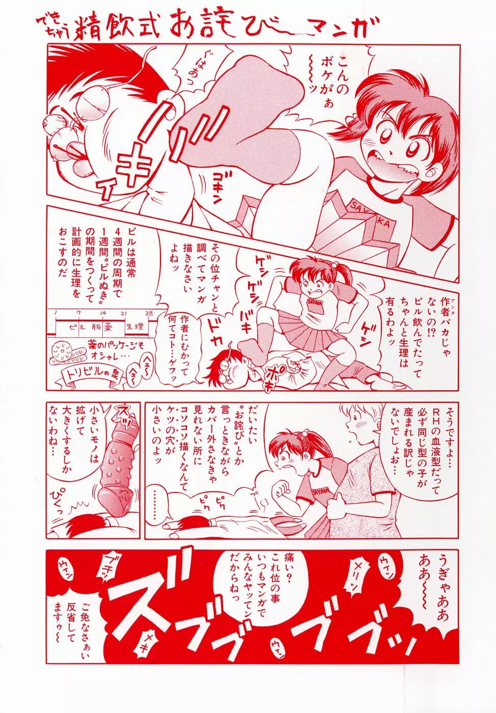 できちゃう精飲式 Page.3