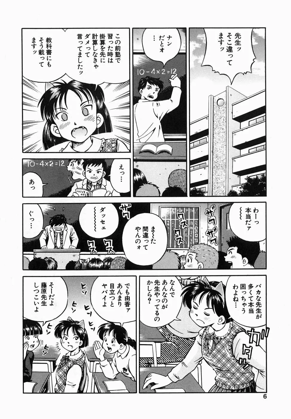 できちゃう精飲式 Page.8