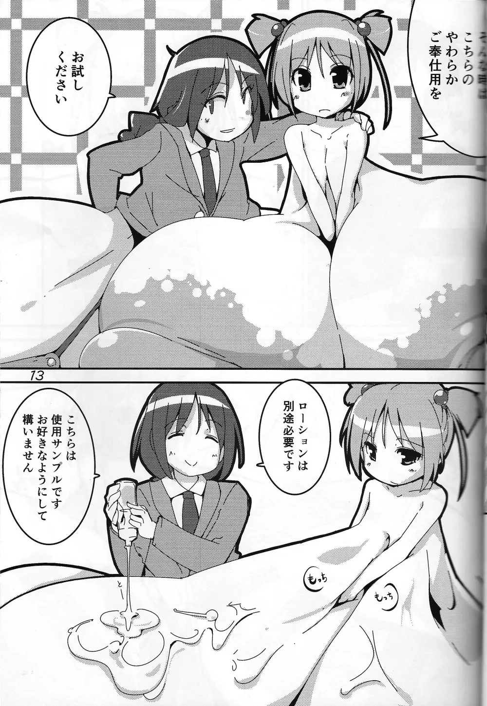 人をダメにする接地系超乳 Page.12