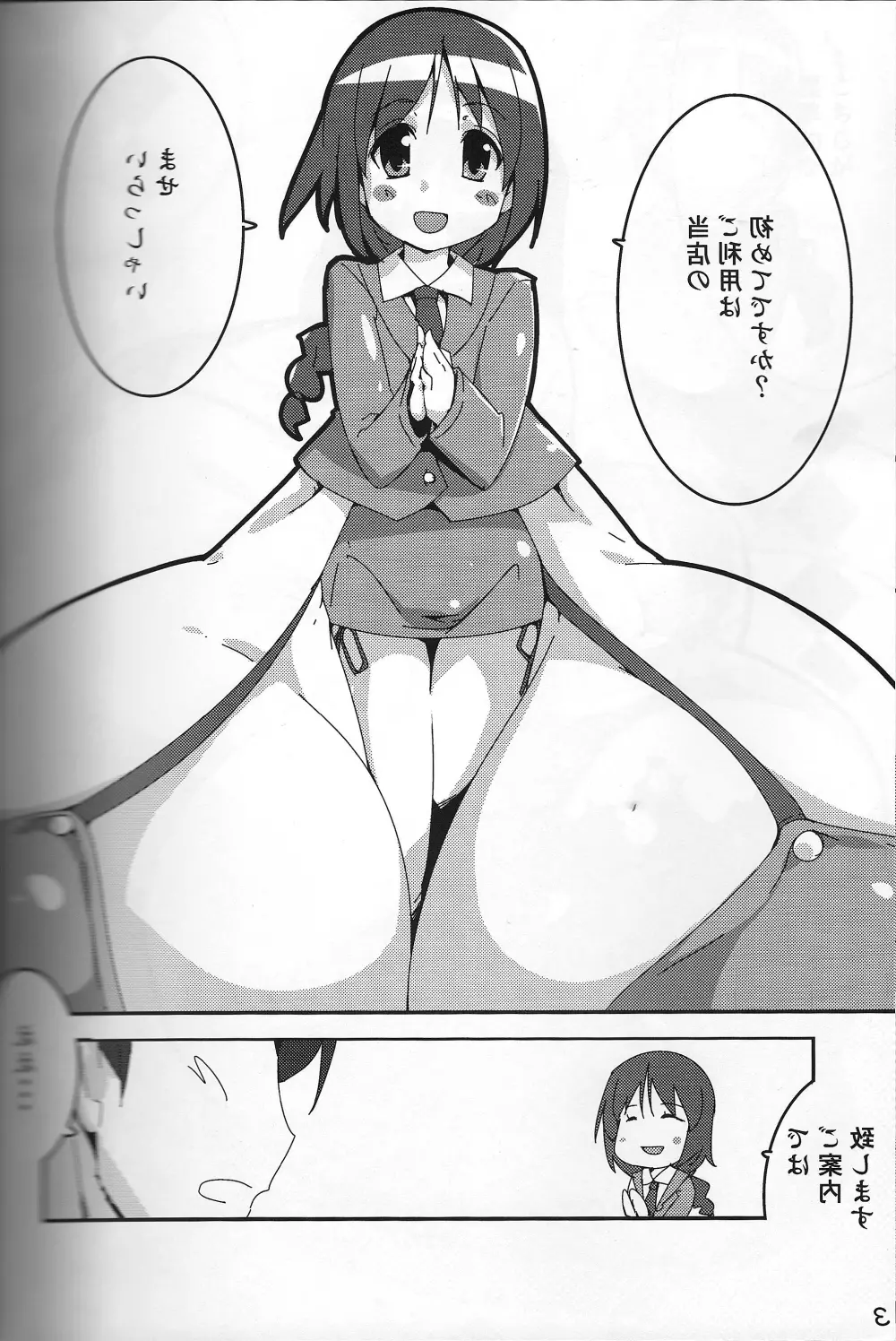 人をダメにする接地系超乳 Page.2