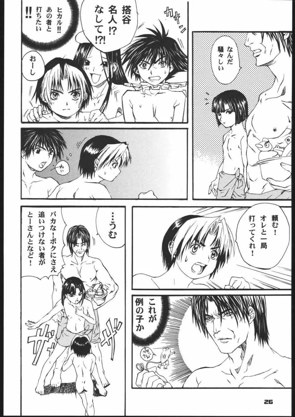 ボブ好きエスケープ Page.25