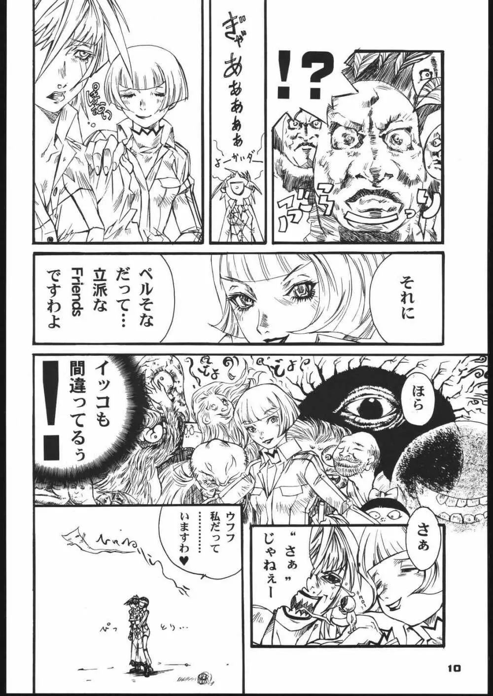 ボブ好きエスケープ Page.9