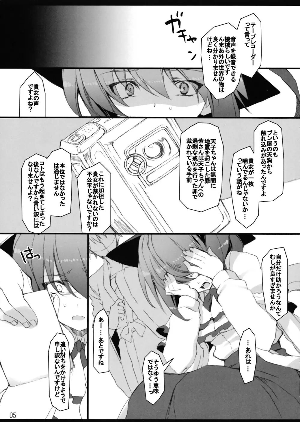 Later Love Letter 散花 Page.5