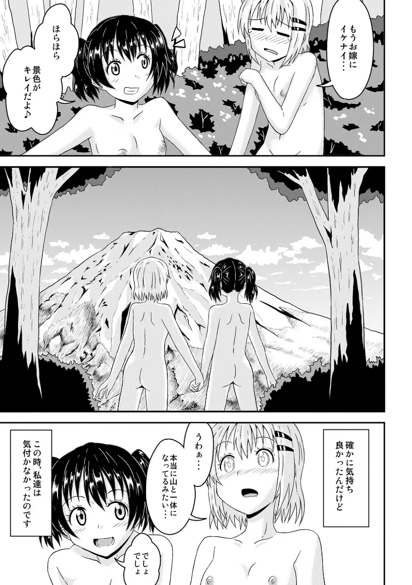 やまのすすめのえろまんが Page.5