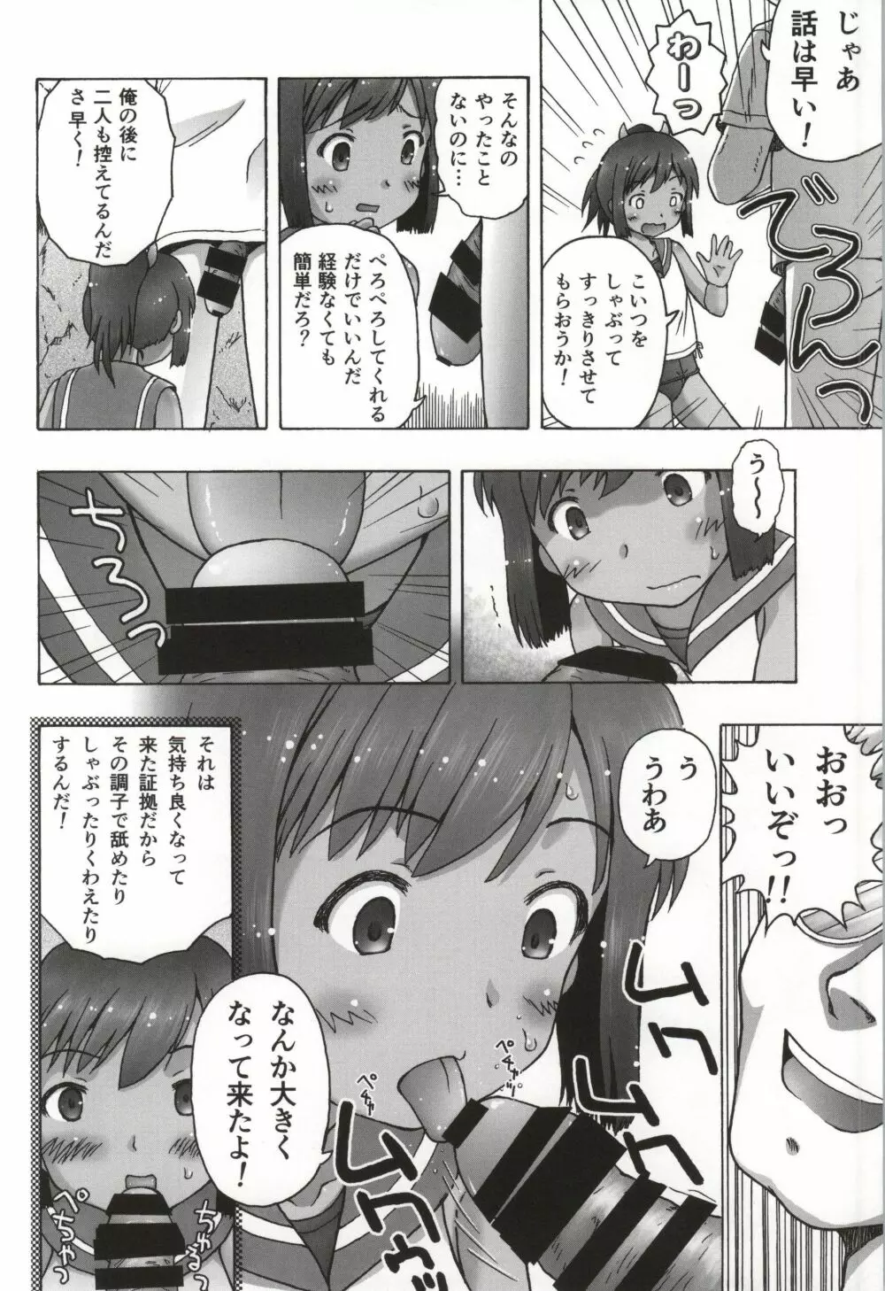 401st～しおいすと～ Page.5