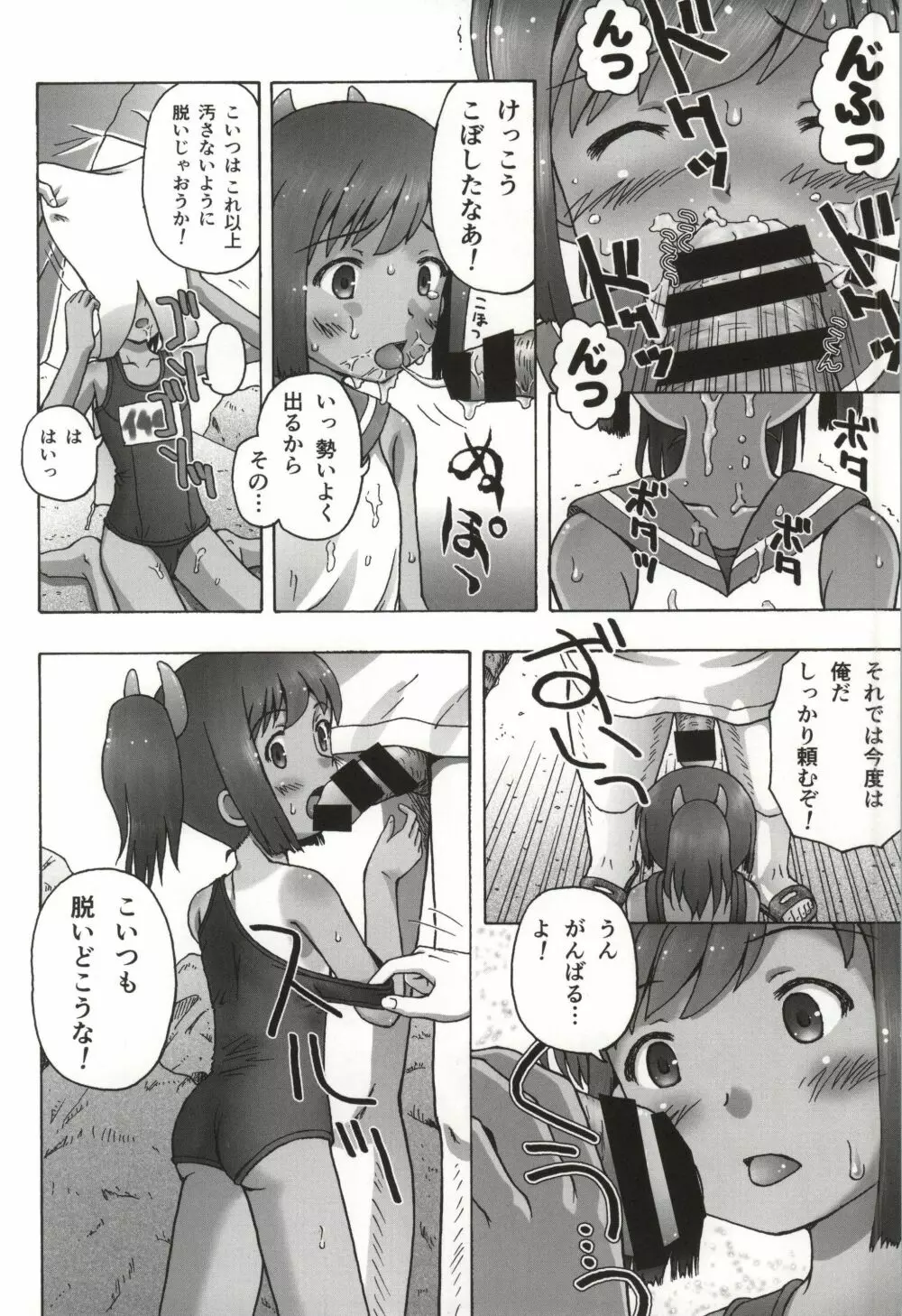 401st～しおいすと～ Page.7