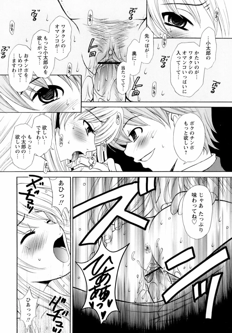 お嬢様とボク Page.104