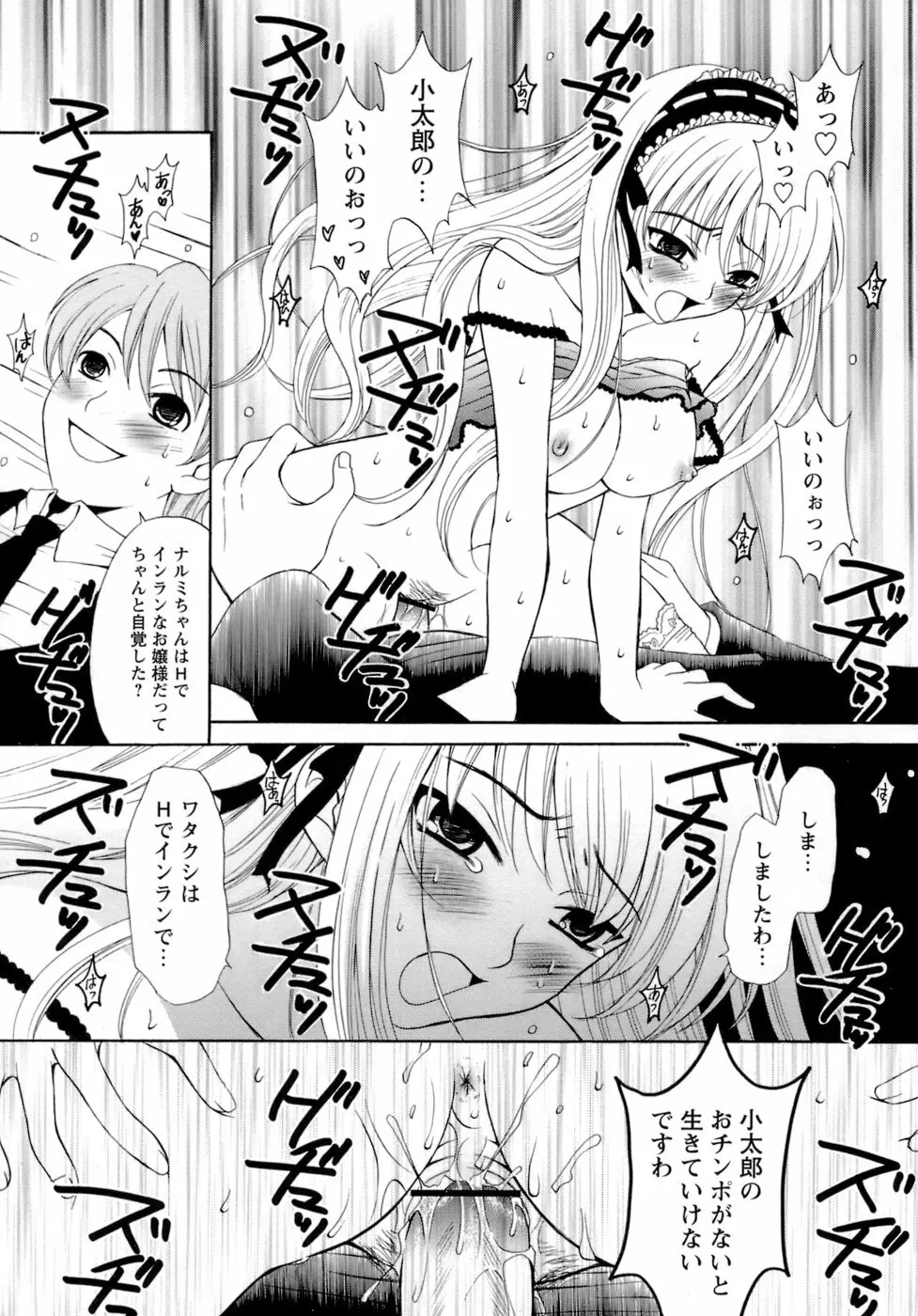 お嬢様とボク Page.105