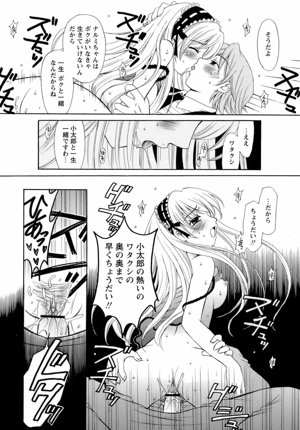 お嬢様とボク Page.106