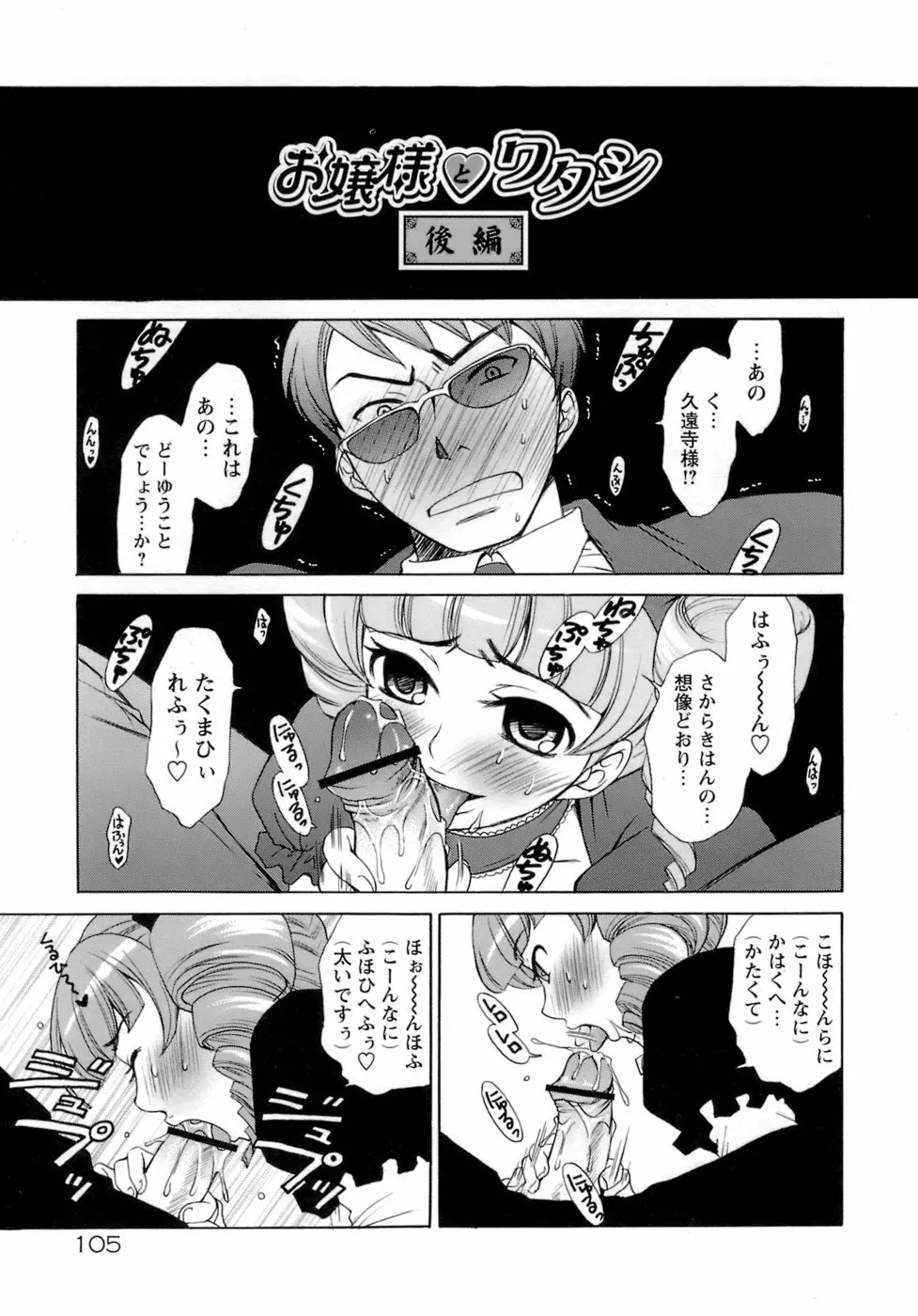 お嬢様とボク Page.109