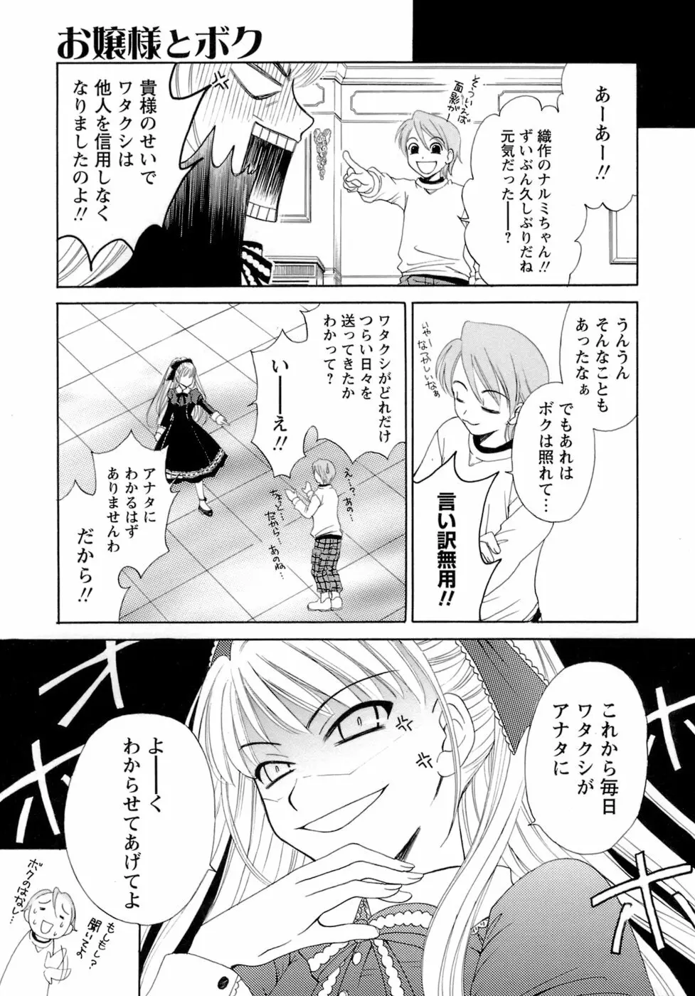 お嬢様とボク Page.11