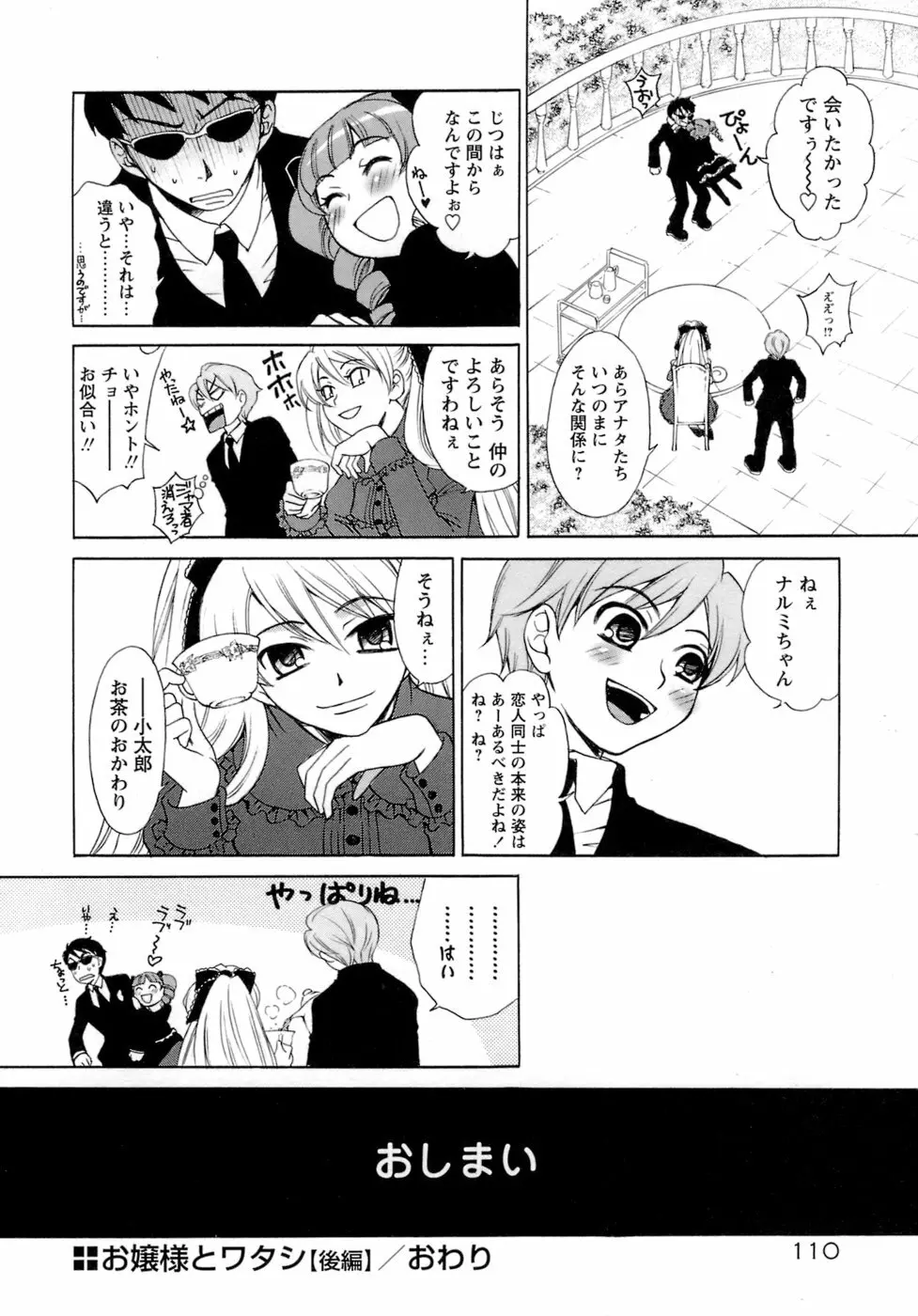 お嬢様とボク Page.114