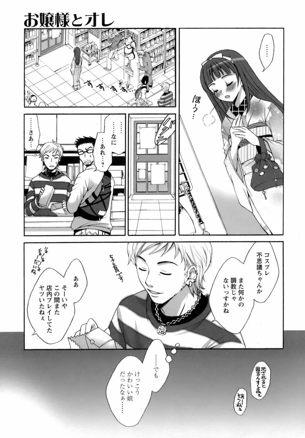 お嬢様とボク Page.117