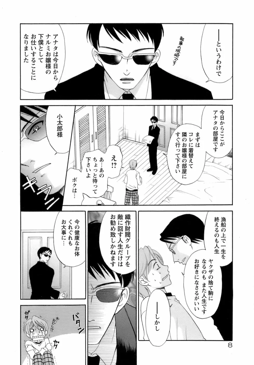 お嬢様とボク Page.12