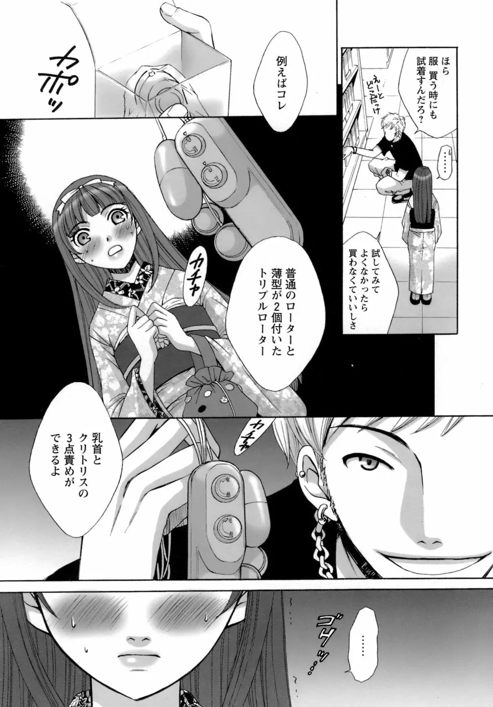 お嬢様とボク Page.121