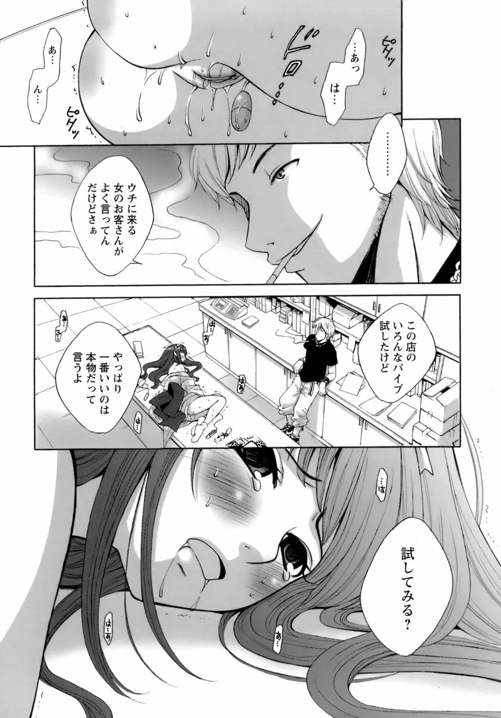 お嬢様とボク Page.129