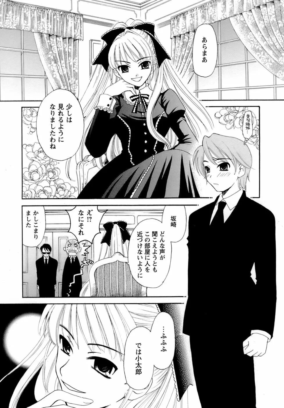 お嬢様とボク Page.13