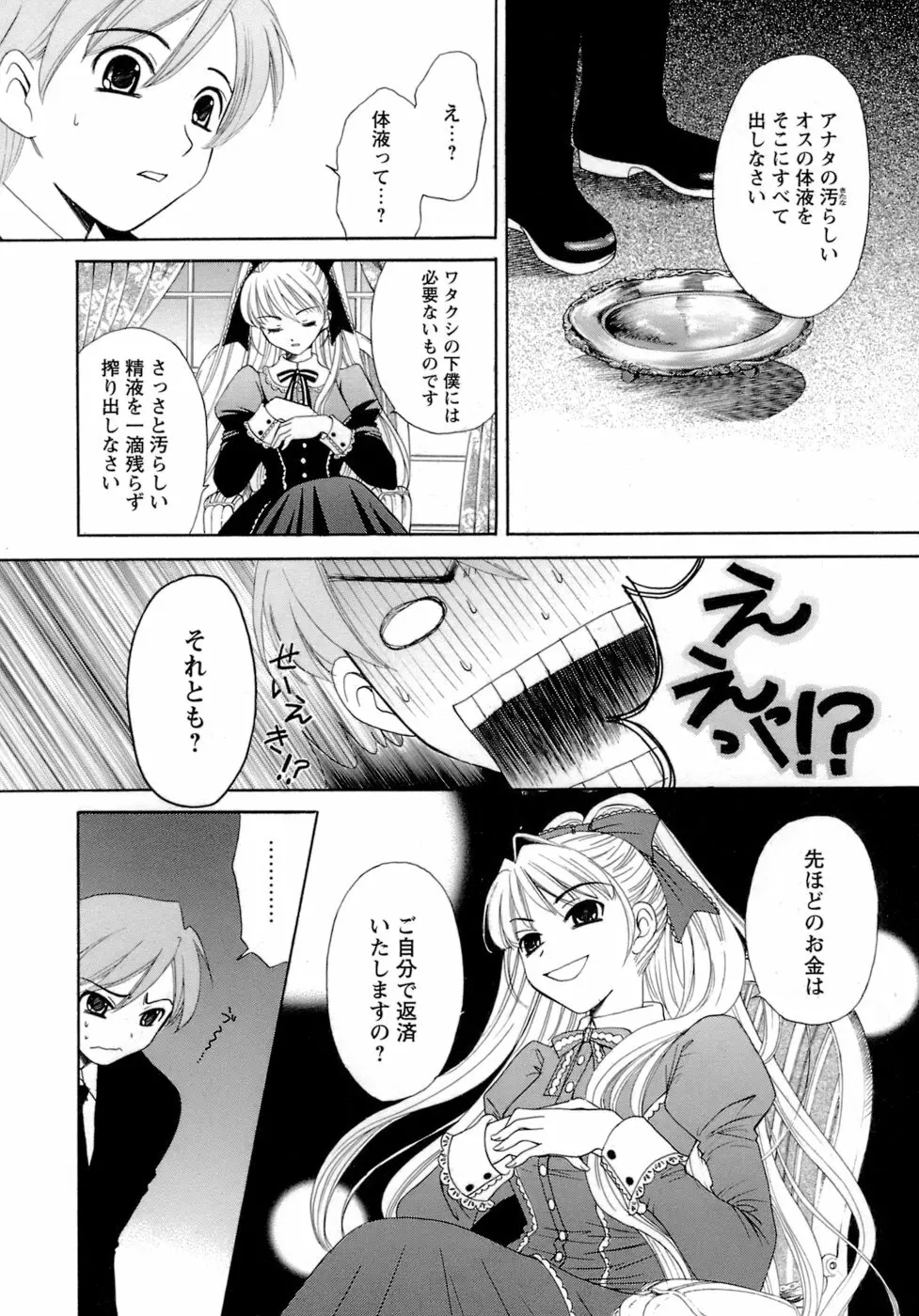 お嬢様とボク Page.14