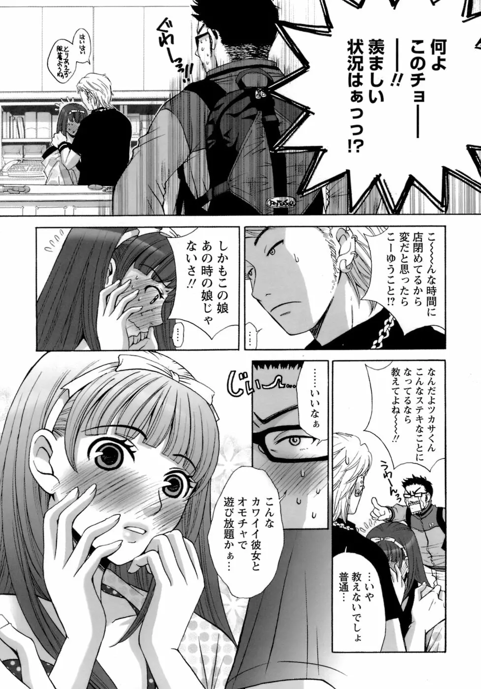 お嬢様とボク Page.145