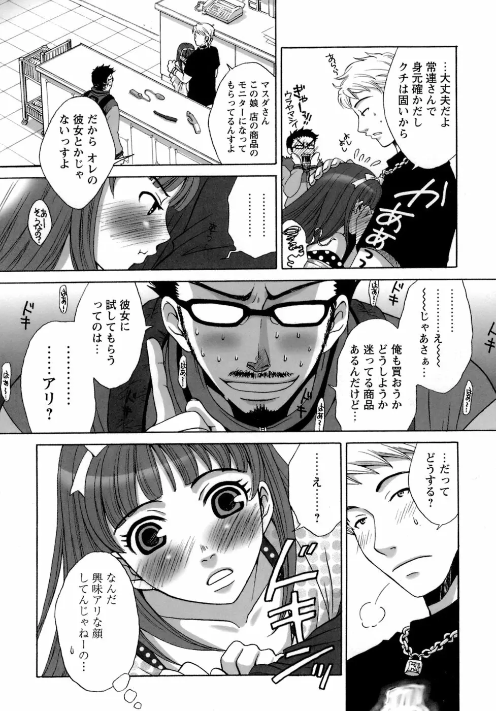 お嬢様とボク Page.146