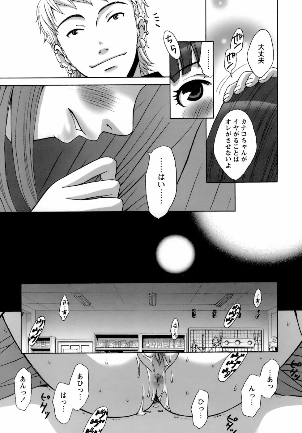 お嬢様とボク Page.147