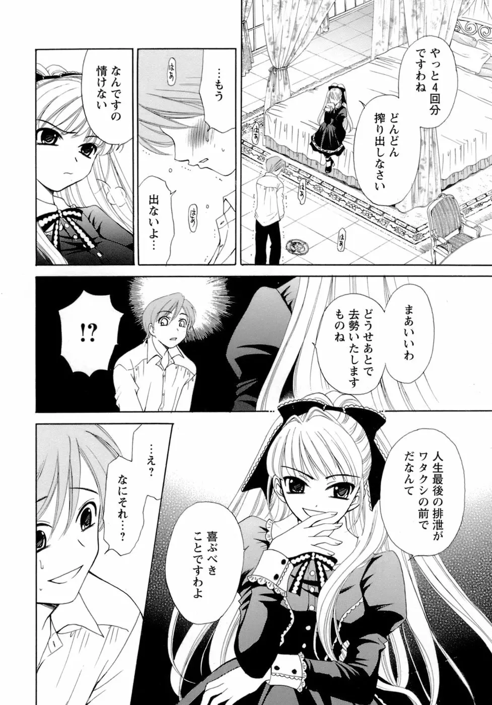 お嬢様とボク Page.16