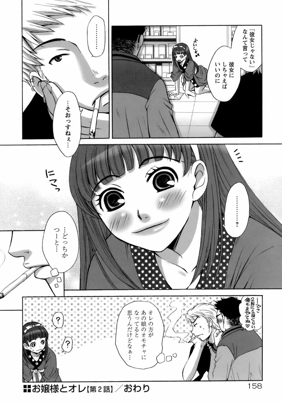 お嬢様とボク Page.162