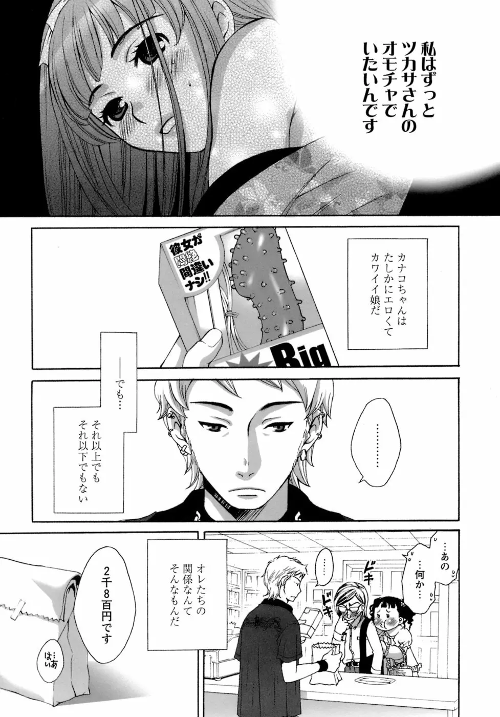 お嬢様とボク Page.163