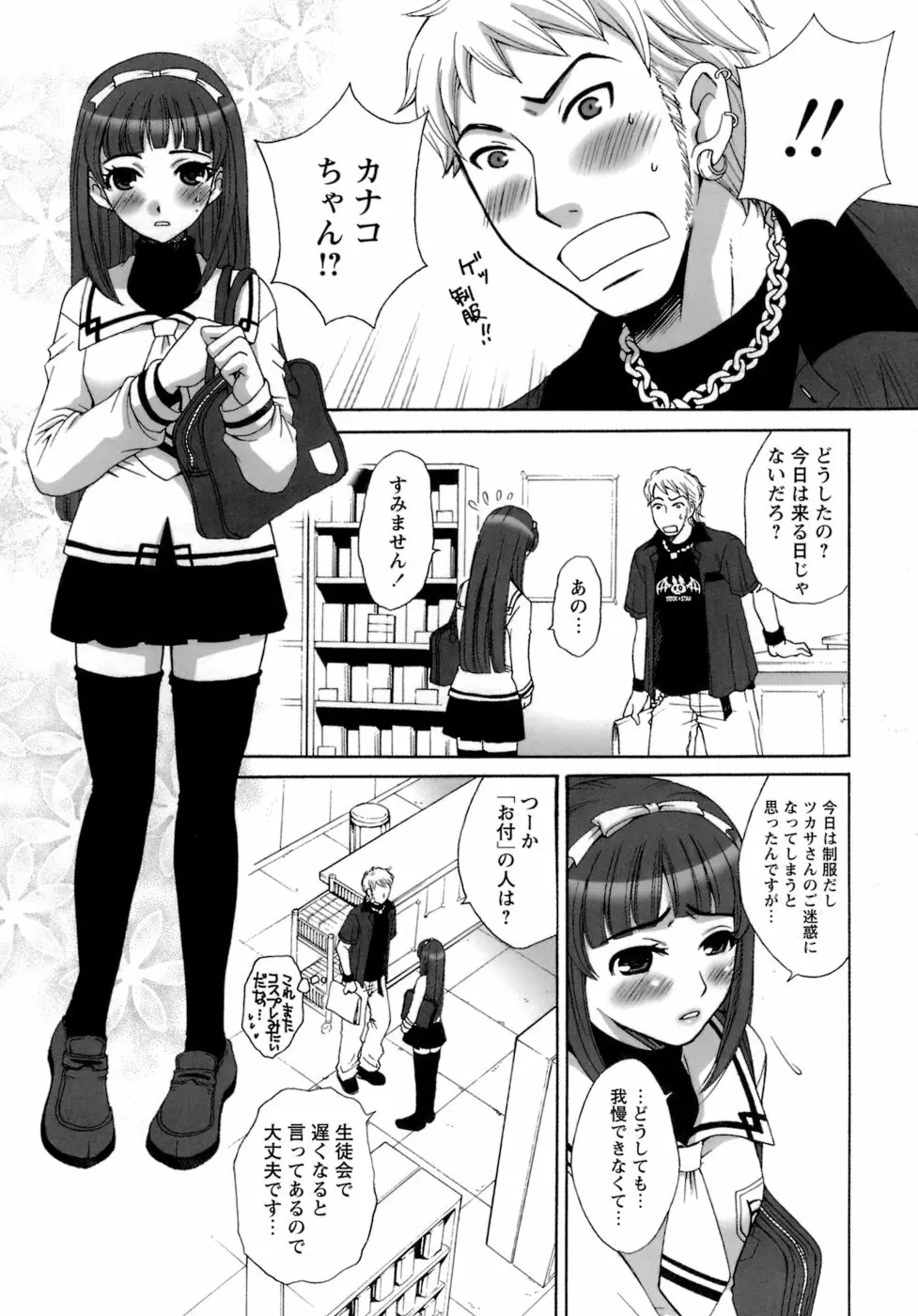 お嬢様とボク Page.166