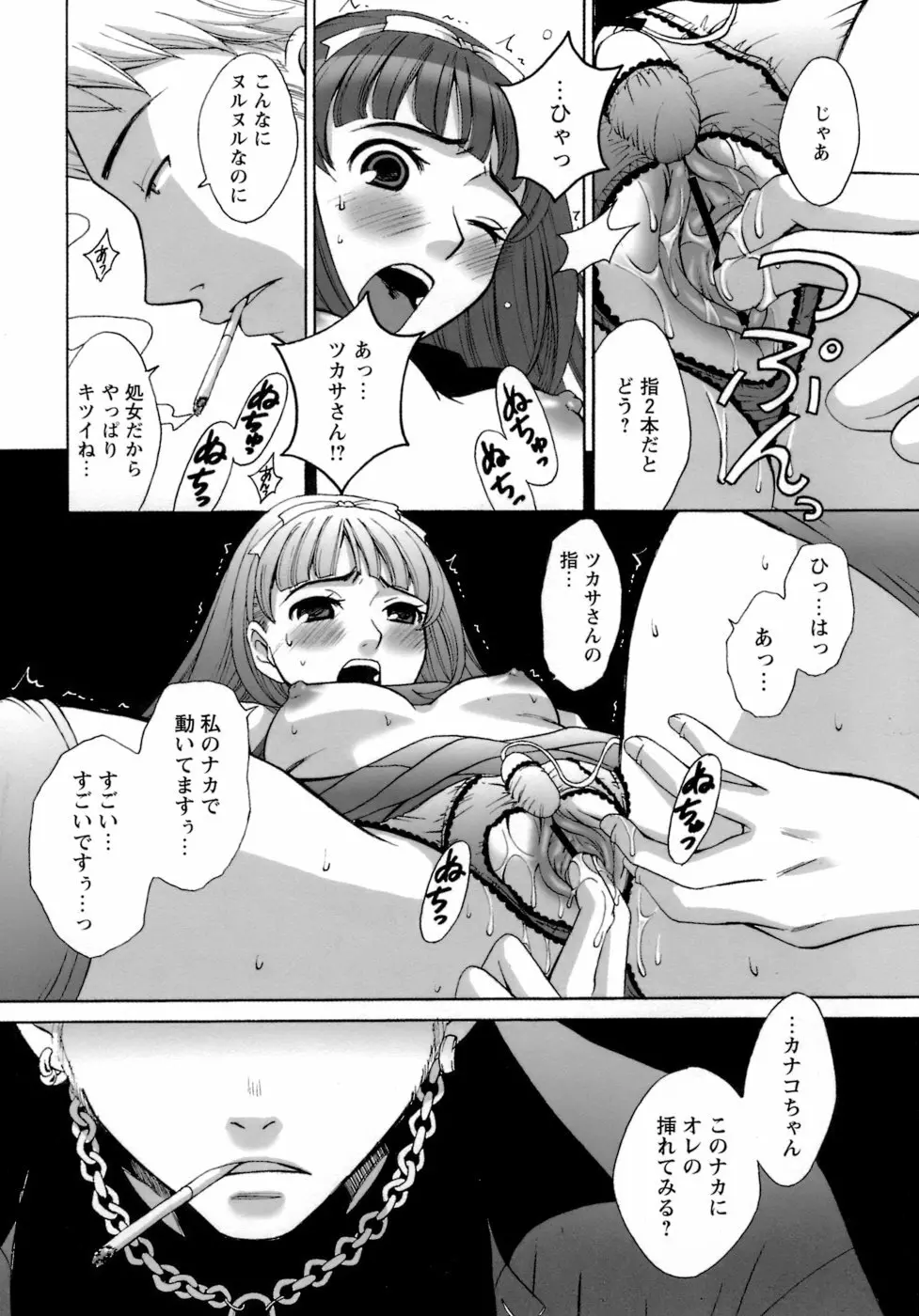 お嬢様とボク Page.172