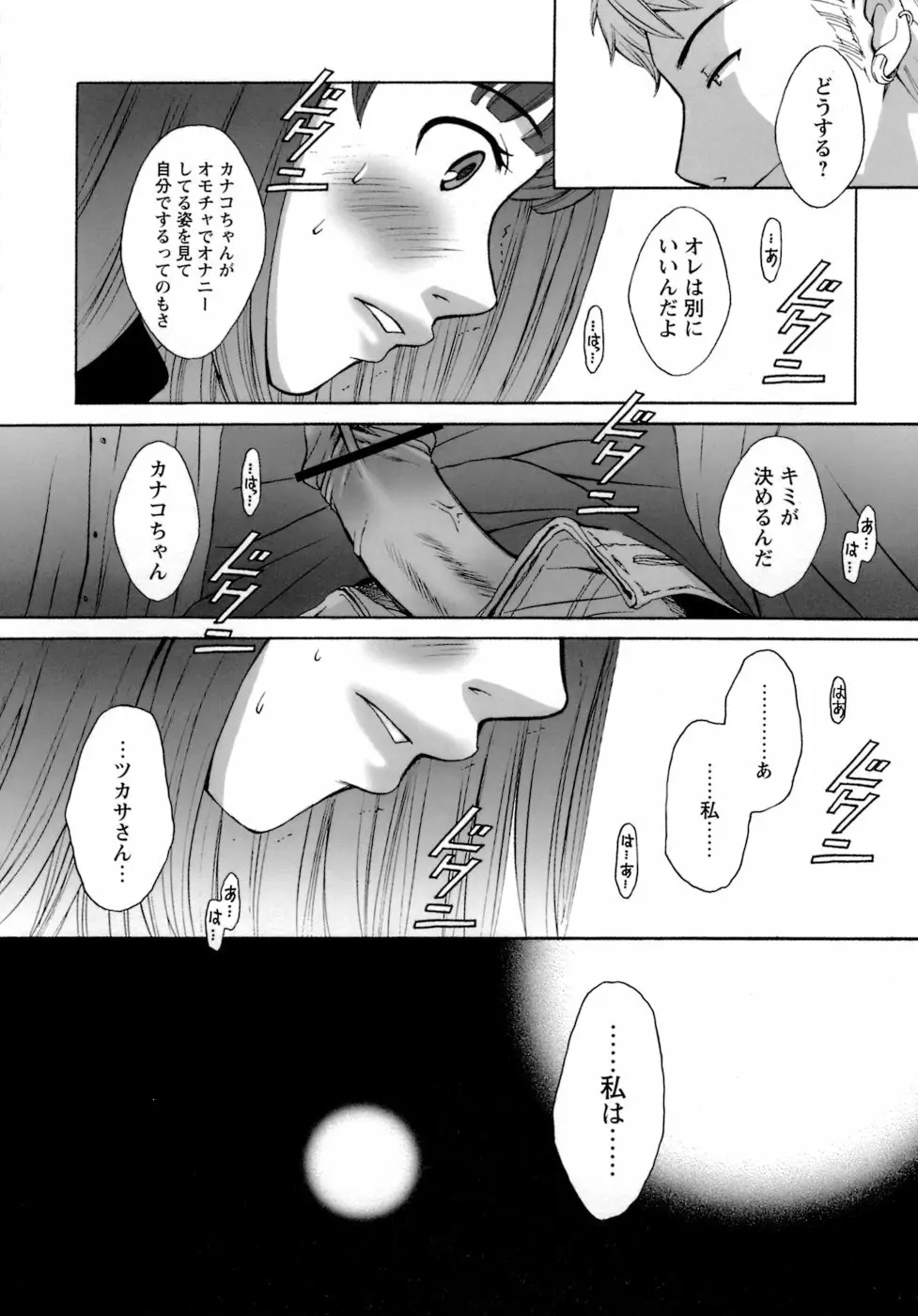 お嬢様とボク Page.174